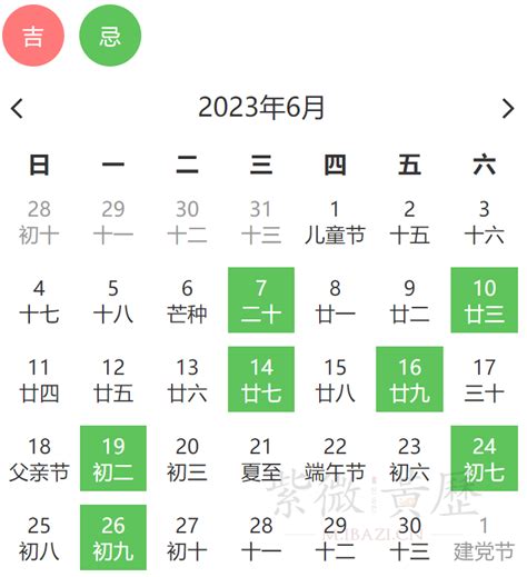 安床 吉日 2023